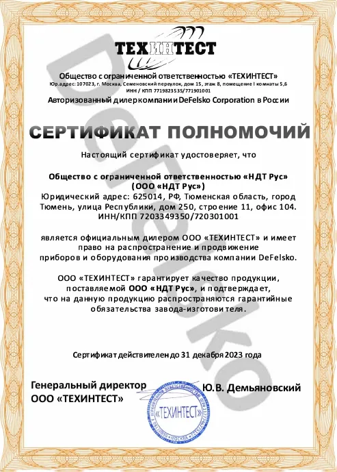 Сертификат полномочий ООО «ТЕХИНТЕСТ»